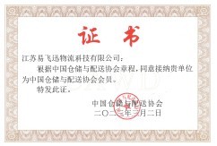 China Warehousing and Logistics Association Certificates